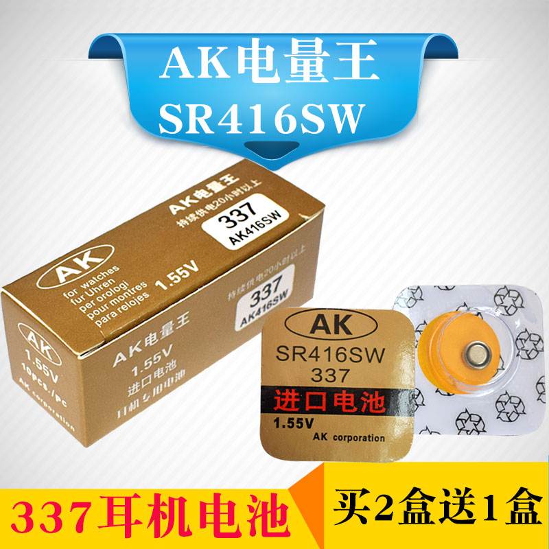 AK电量王337电池SR416SW纽扣电子CVK918耳塞专用1.55V耳机AMK