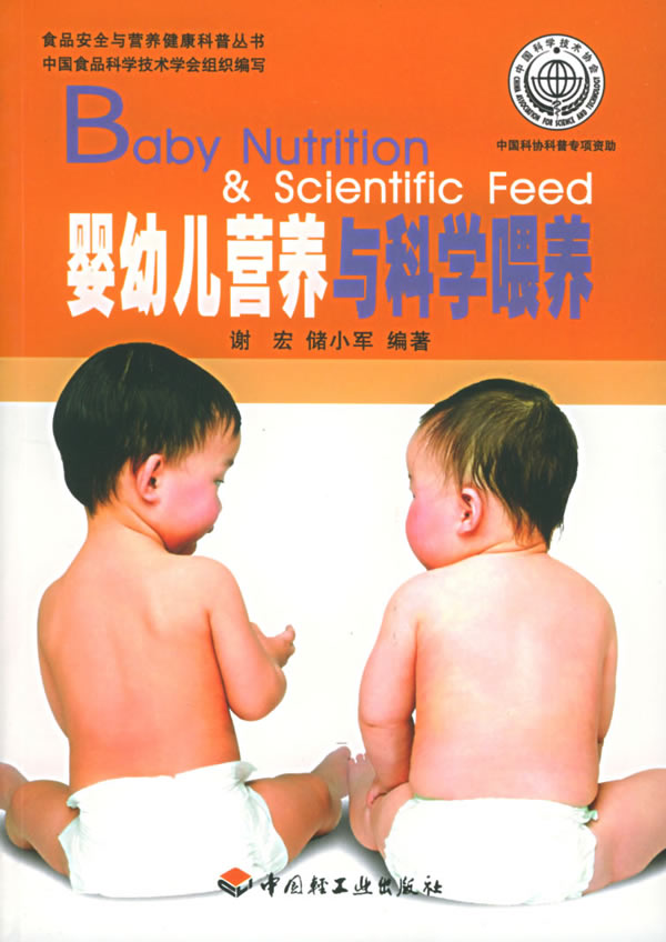 【正版】婴幼儿营养与科学喂养:= Baby Nutrition & Scientific Fee