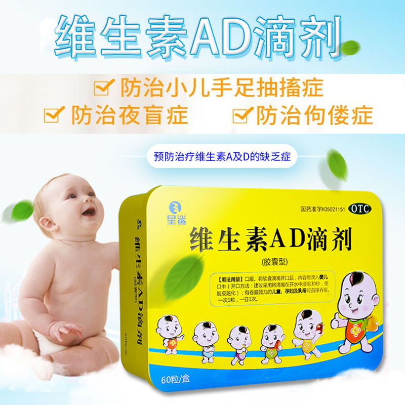 1星鲨维生素AD滴剂60粒孕妇宝宝儿童婴儿鱼肝油幼儿小孩星沙正品