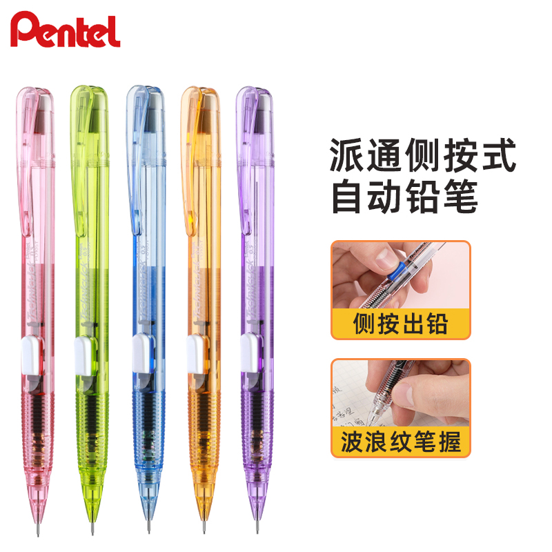 日本Pentel派通PD105T透明杆侧按式自动铅笔0.5mm学生用简约练字活动铅笔0.7学生铅笔