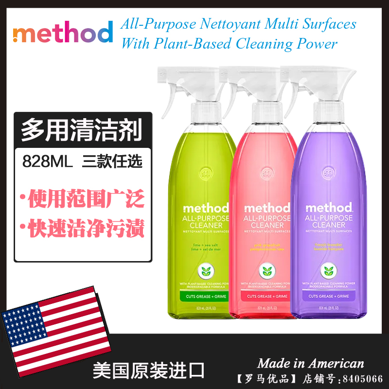 美国进口Method美方洁多功能清洁剂 浴室厨房西柚青柠薰衣草828ML