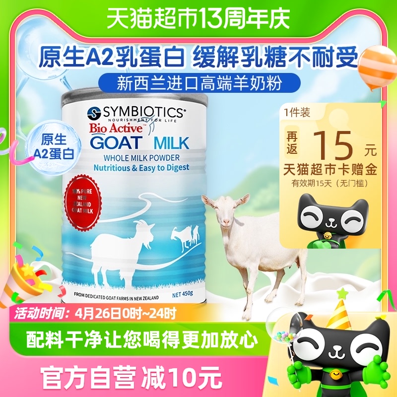 新西兰进口升倍纯山羊奶粉成人中老年孕妇450g*1罐热饮营养送礼