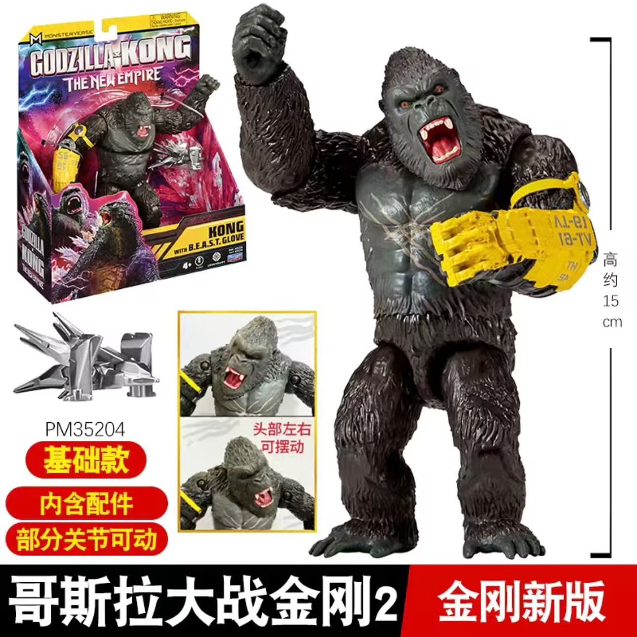 哥斯拉大战金刚2帝国崛起24年电影周边猩猩怪兽新版可动手办玩具