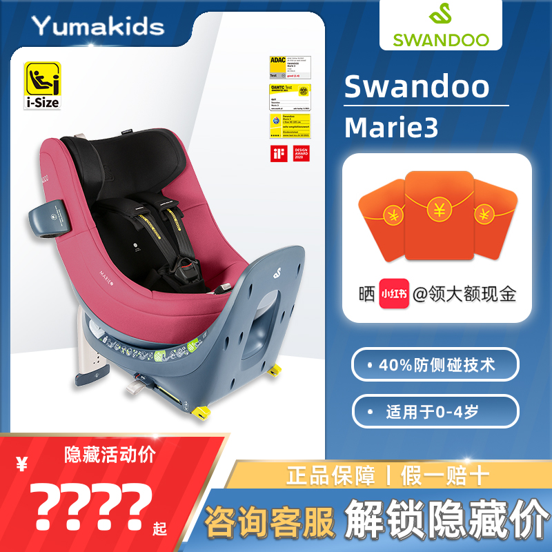 swandoo安全座椅marie3新生婴儿儿童0-4岁宝宝汽车用isofix接口
