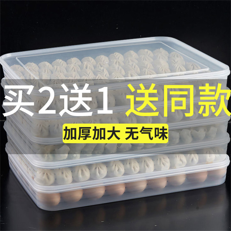 买二送一 饺子盒冻饺子家用冰箱速冻水饺盒保鲜收纳盒多层托盘