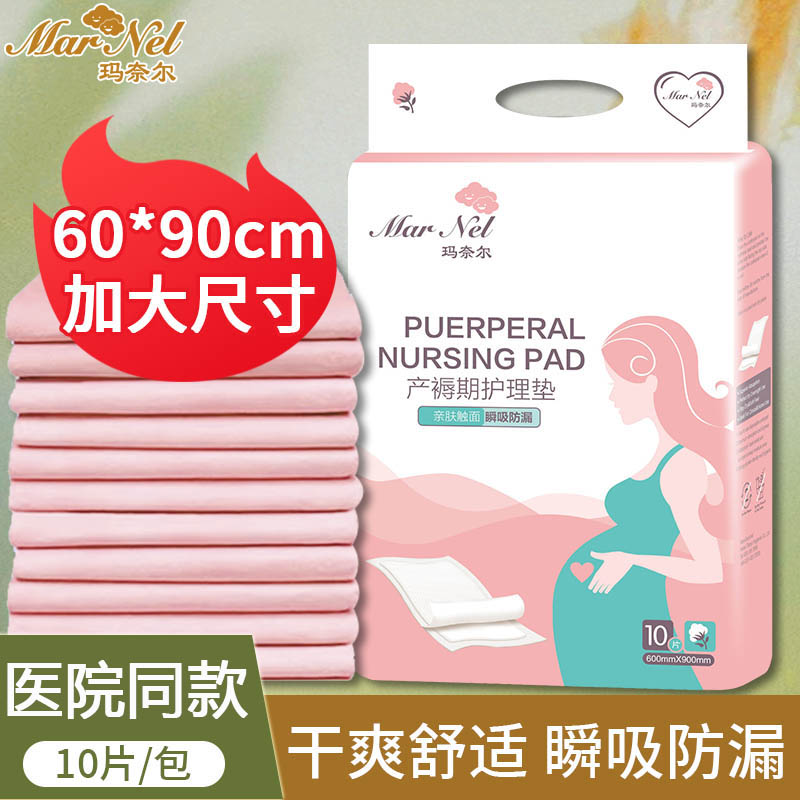一次性产妇孕妇产褥垫产妇专用大号60×90产后成人护理垫隔尿垫