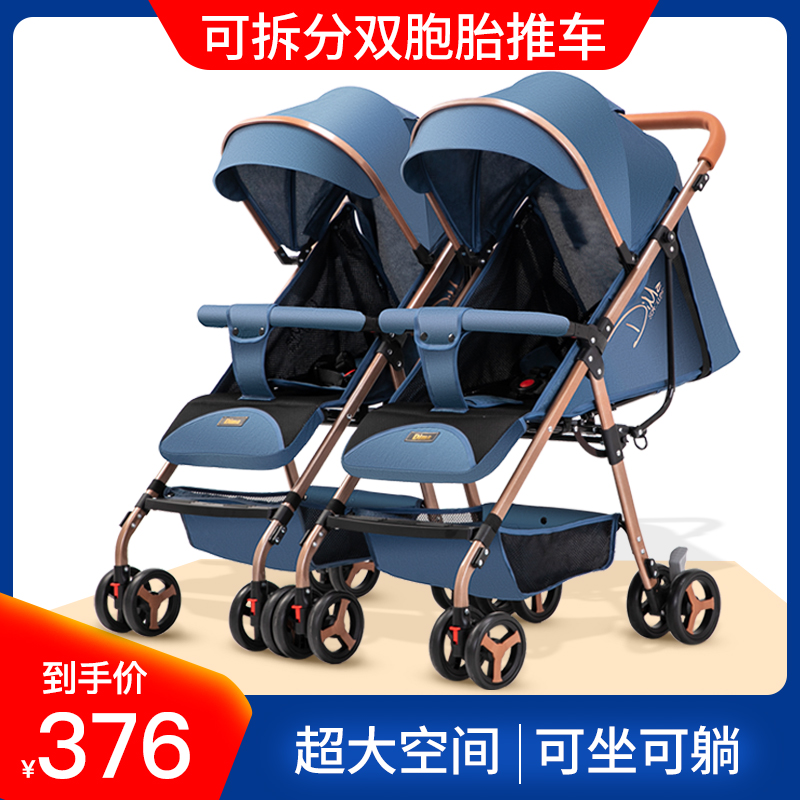 迪马双胞胎婴儿推车轻便折叠可坐可躺可拆分二胎双人大小孩手推车