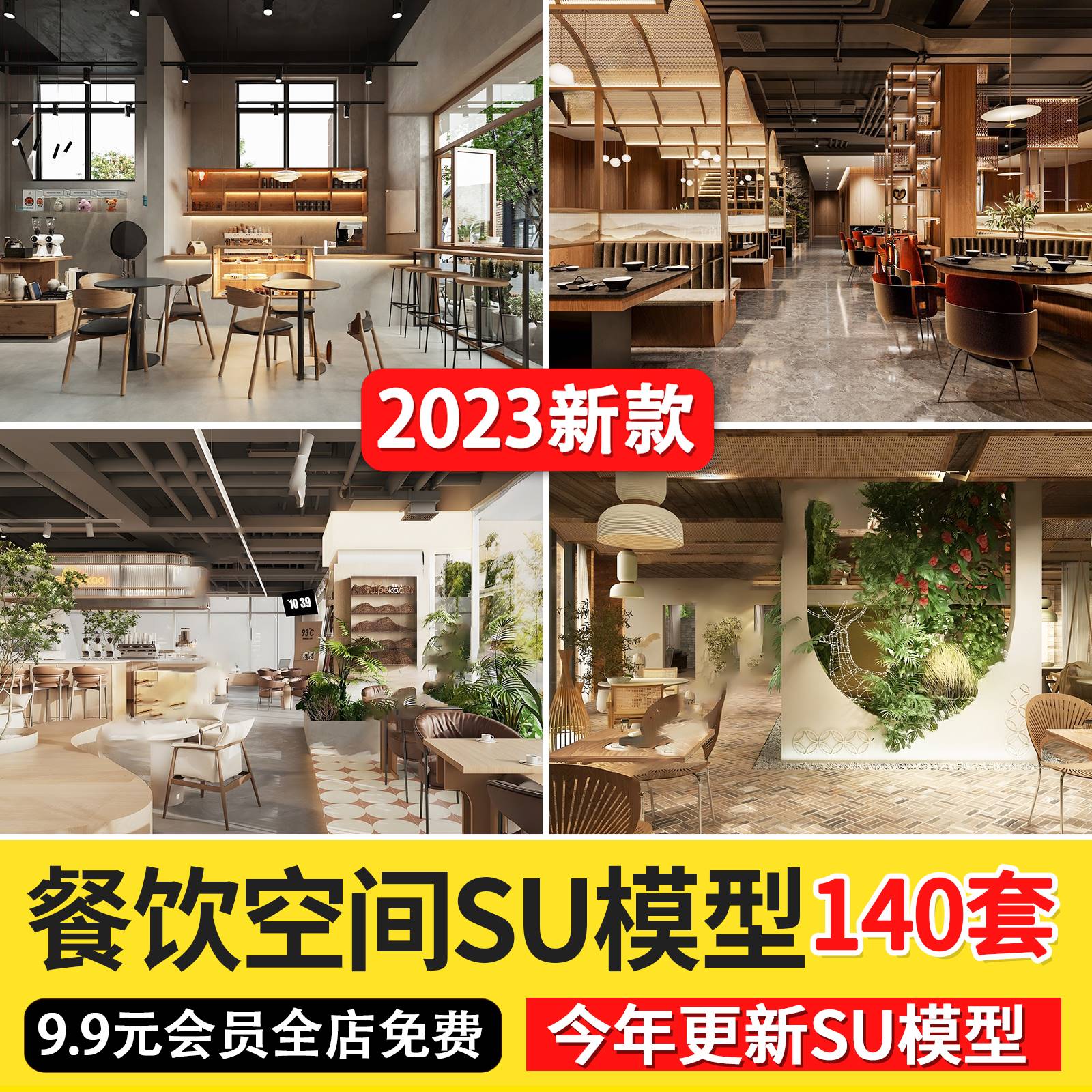 草图大师2023中式现代饭店餐饮空间火锅店茶餐厅SU模型CAD施工图