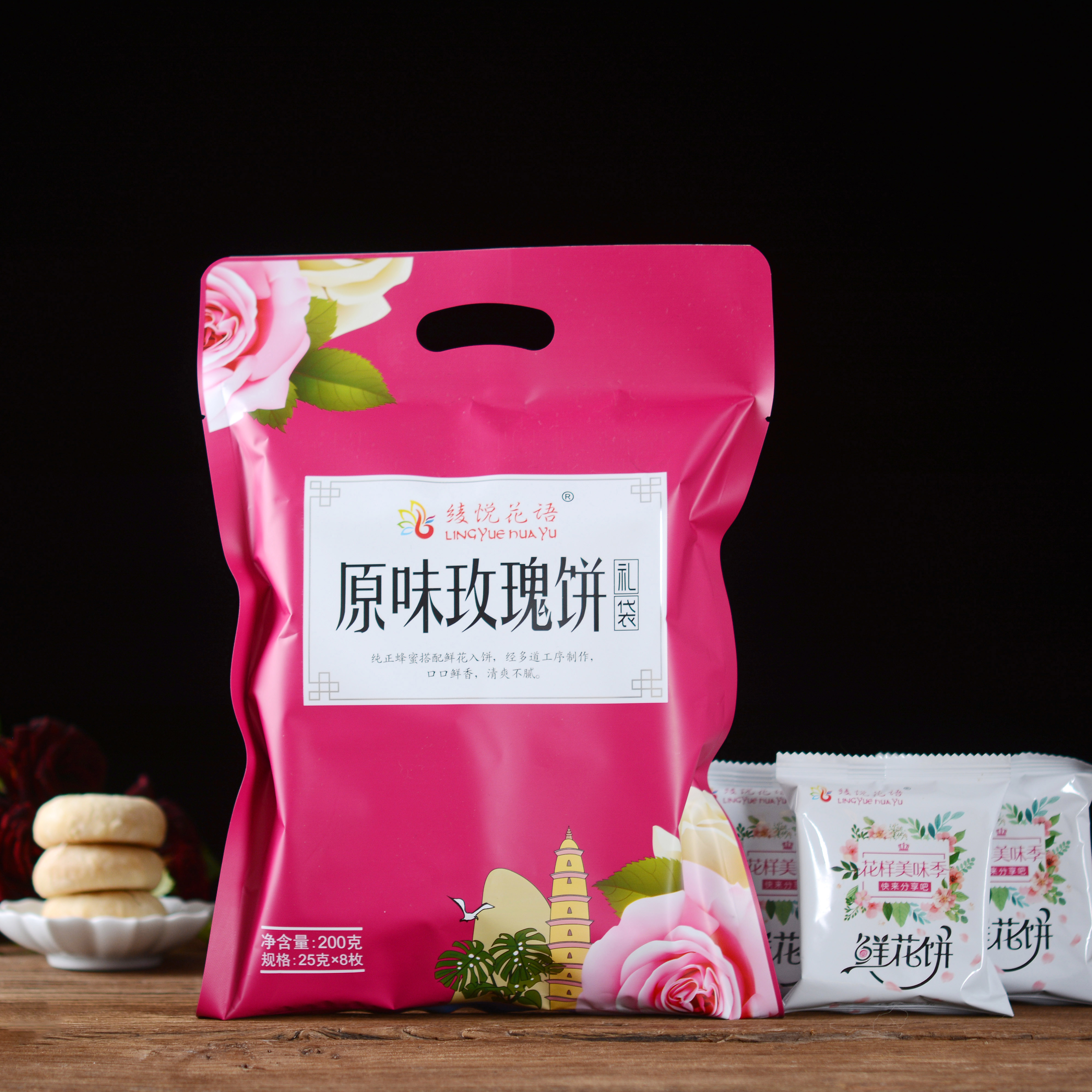【不二甄选】云南滇式传统宫廷皇室糕点玫瑰鲜花饼