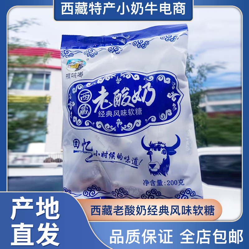 西藏特产雅咕嘟老酸奶风味软糖网红经典零食独立包装办公室小吃
