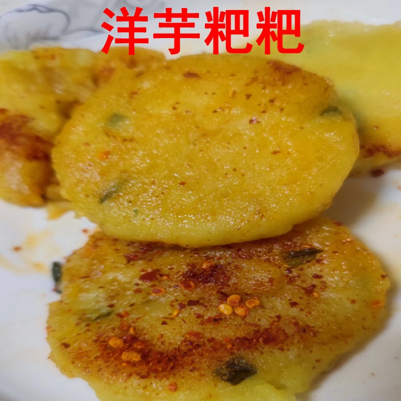 贵州洋芋粑粑贵阳街边小吃美食土豆泥油炸粑半成品马铃薯糕土特产