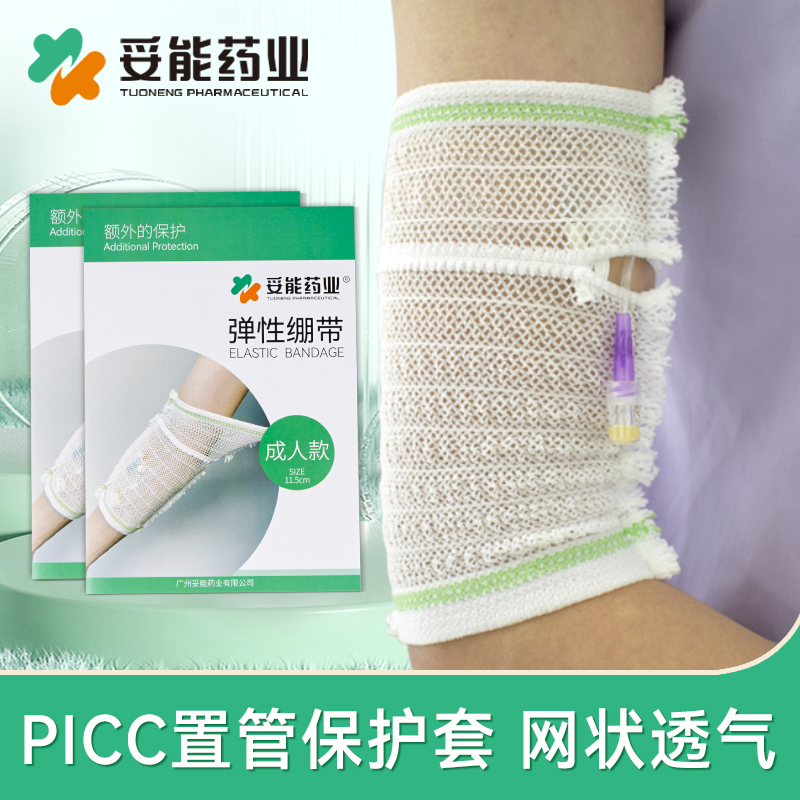picc保护套手臂置管网状医用护理包儿童弹力绷带医疗透气袖套成人
