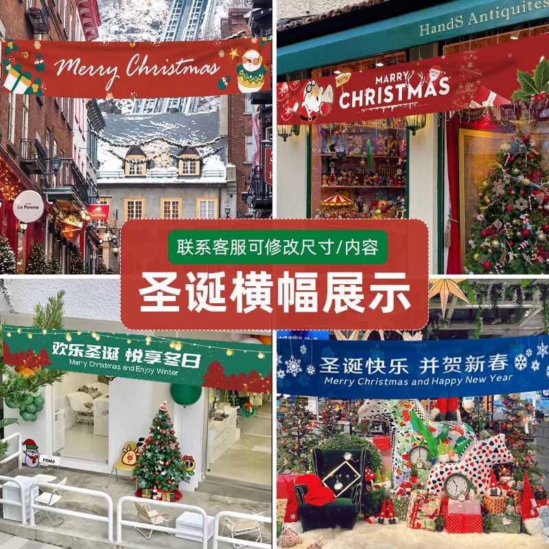 圣诞节彩色横幅定制公司户外团建手拉旗帜制作宣传标语元旦活动装