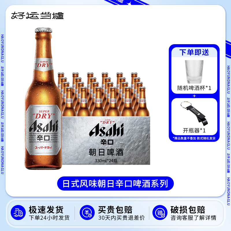 整箱Asahi生啤/国产朝日辛口超爽啤酒日式小麦小瓶装330ml*24瓶