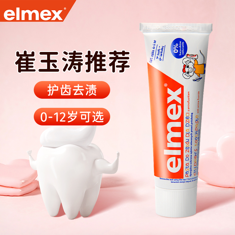 elmex艾美适儿童牙膏6一12岁含氟宝宝换牙期0到3岁婴儿洁牙刷套装