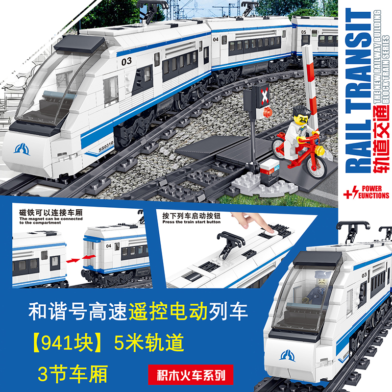 高铁列车积木拼装玩具男孩子城市和谐号模型电动火车轨8-12岁拼图