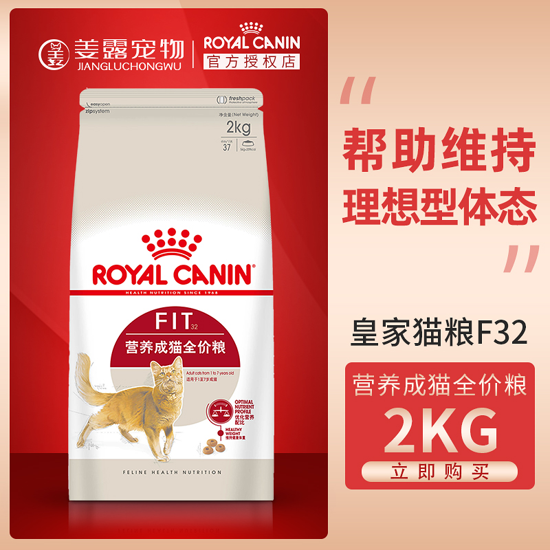 姜露宠物 ROYAL CANIN正品皇家猫粮F32营养成猫2kg英短美短暹罗