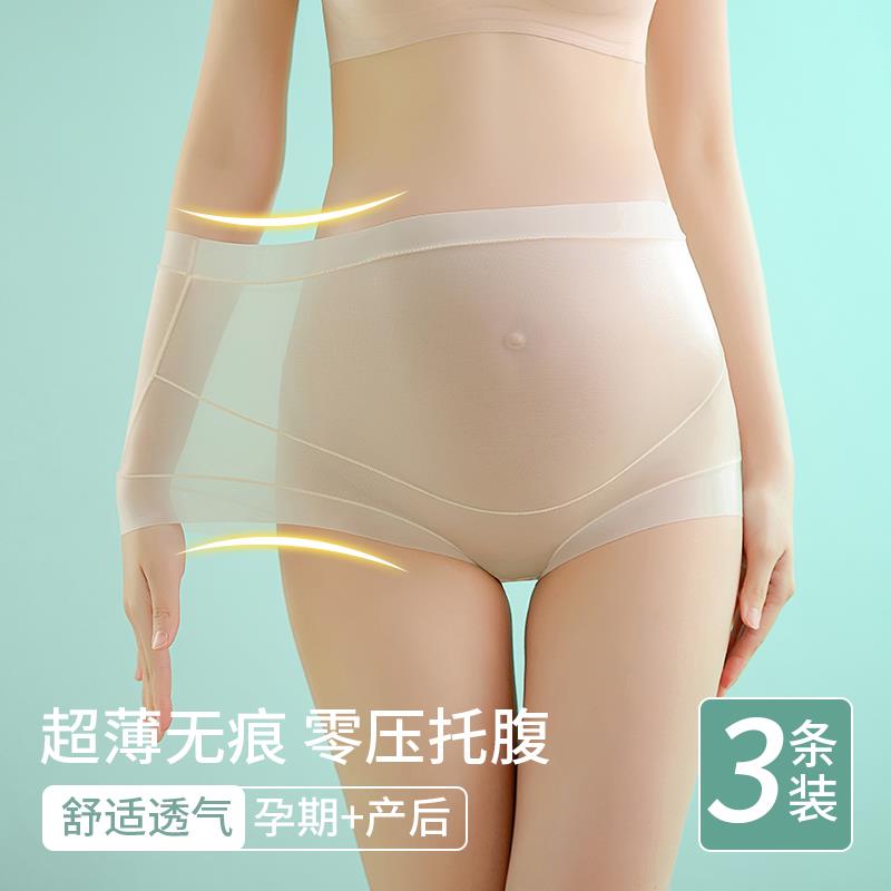 孕妇内裤无痕托腹孕中晚期高腰大码200斤孕期女怀孕冰丝夏季薄款