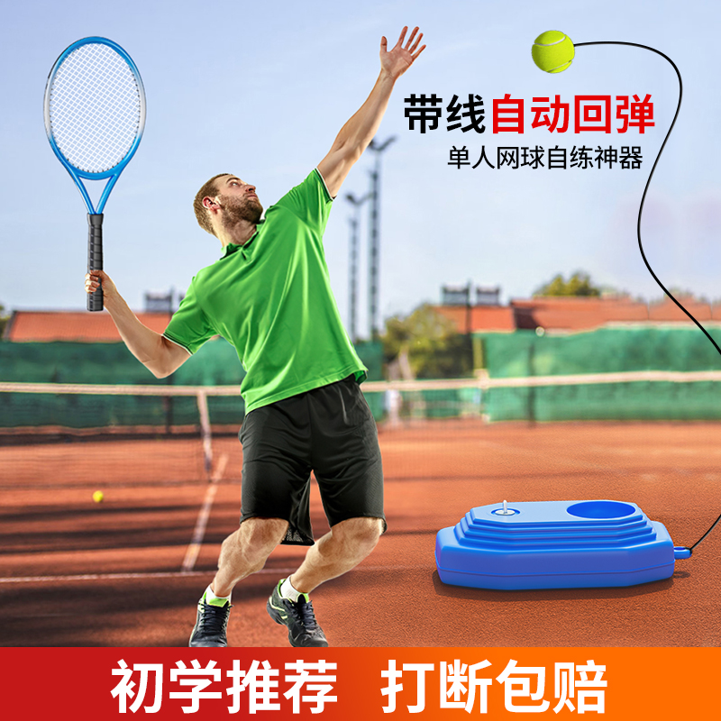 网球回弹训练器网球拍单人打带线绳儿童新手训练双人自动固定套装