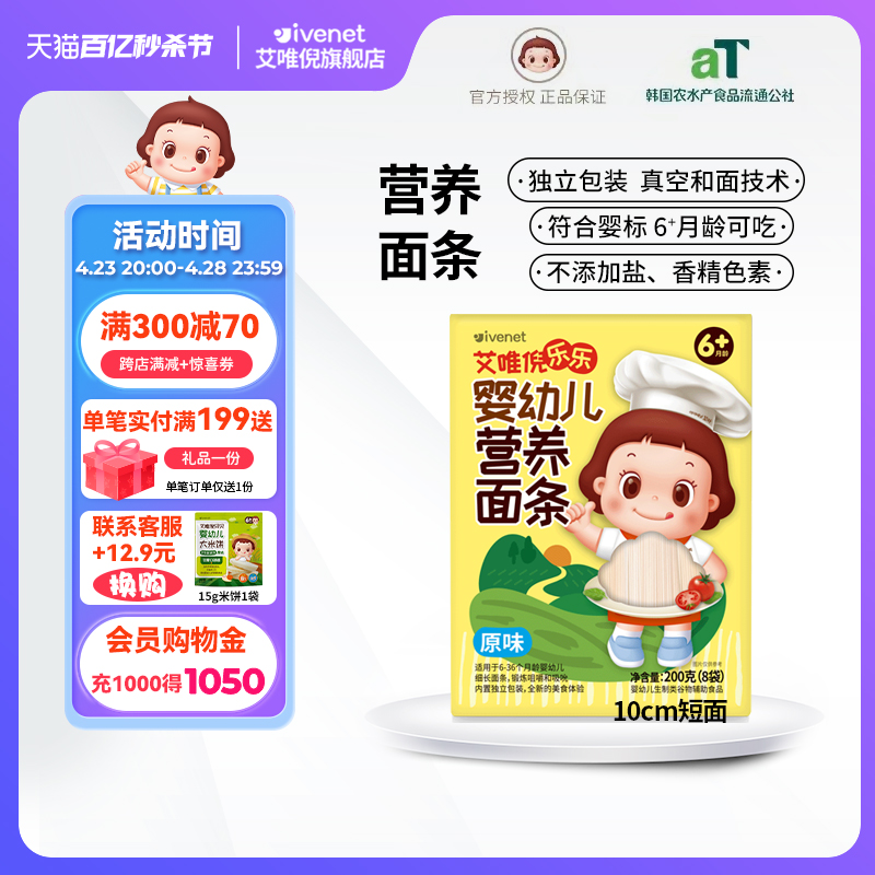 艾唯倪乐乐婴幼儿营养面条钙铁锌符合婴标宝宝辅食不加糖盐6+月龄