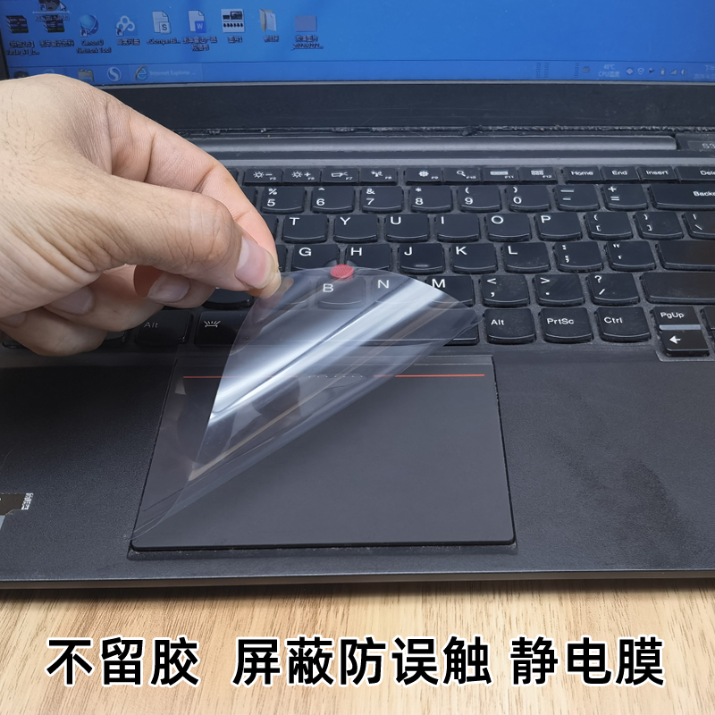 笔记本电脑防误触贴膜 触控板屏蔽膜 可裁剪触摸隔离膜 触碰失效