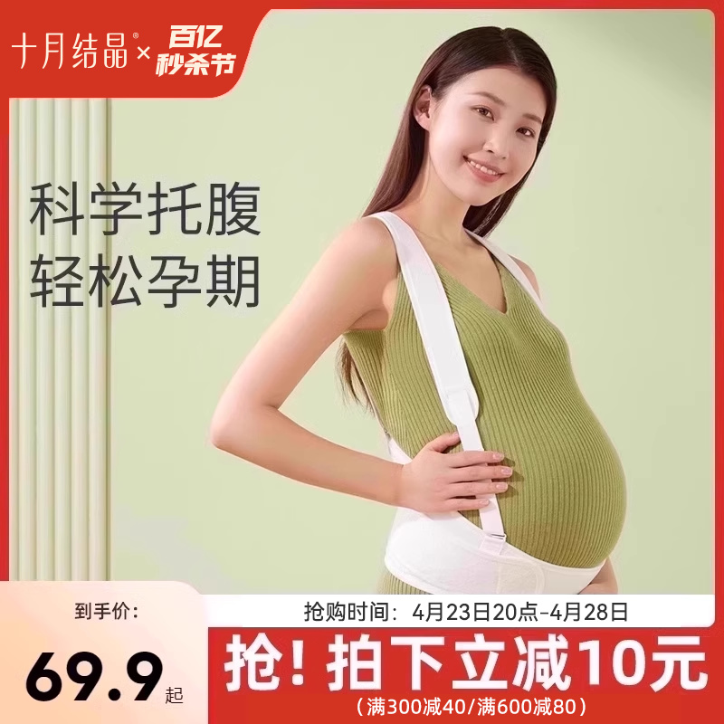 十月结晶托腹带孕妇专用孕晚期孕后期多功能简约托腹腰带腹带夏季