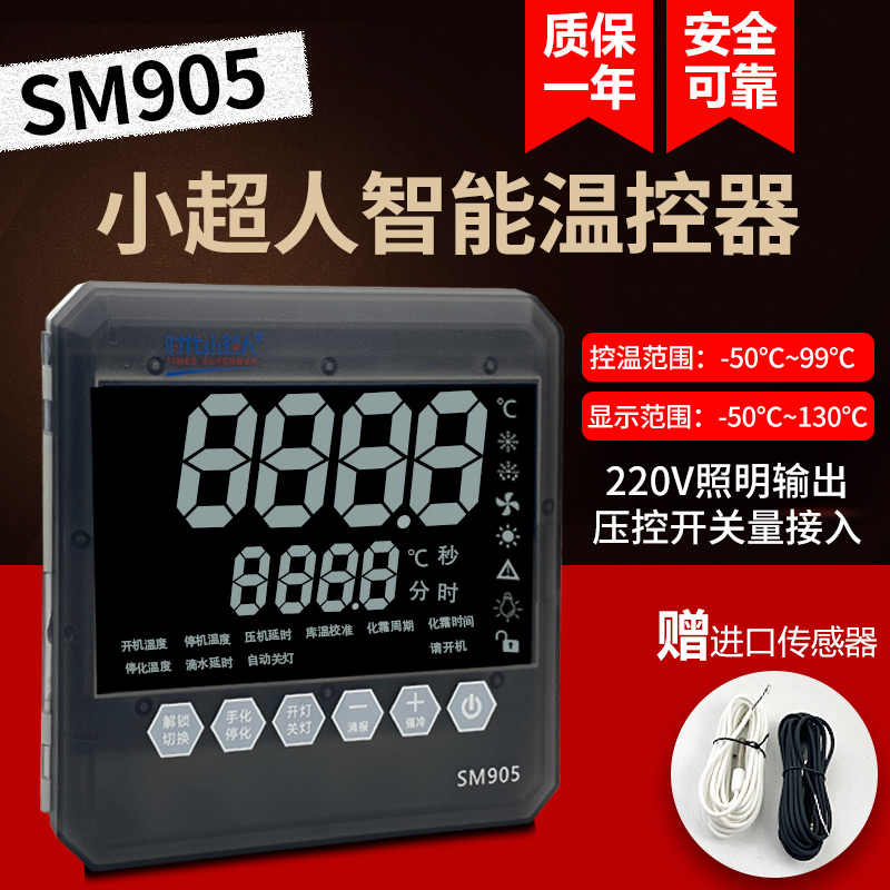 时代小超人SM905温度控制器开关冷库微电脑自动数显智能温控仪