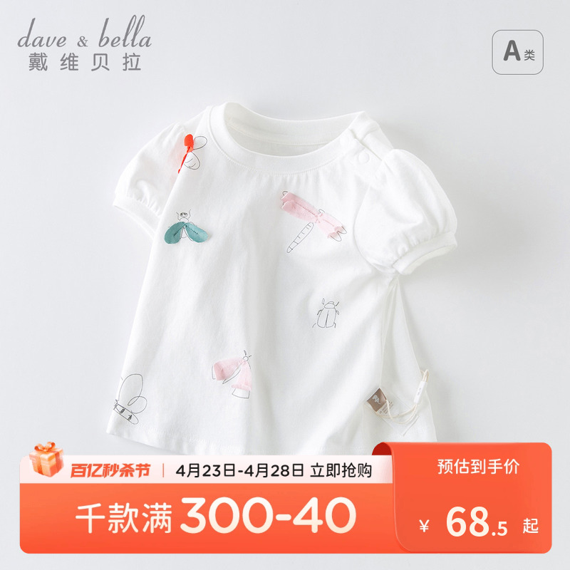 【商场同款】戴维贝拉儿童T恤女童短袖夏装纯棉女宝宝T恤婴儿上衣
