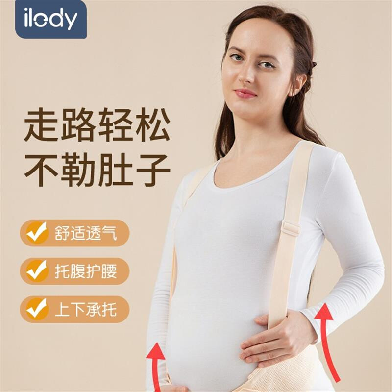 孕妇薄款托腹带产妇孕中期孕晚期护腰托收腹神器夏季托肚子