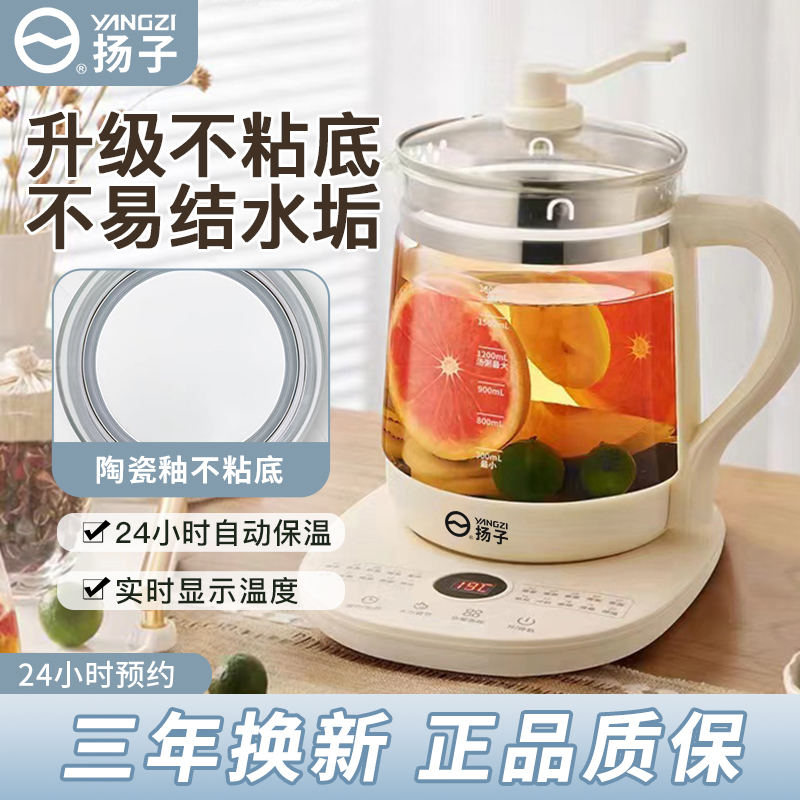 扬子养生壶家用多功能全自动电热烧水壶办公室小型2023新款煮茶器