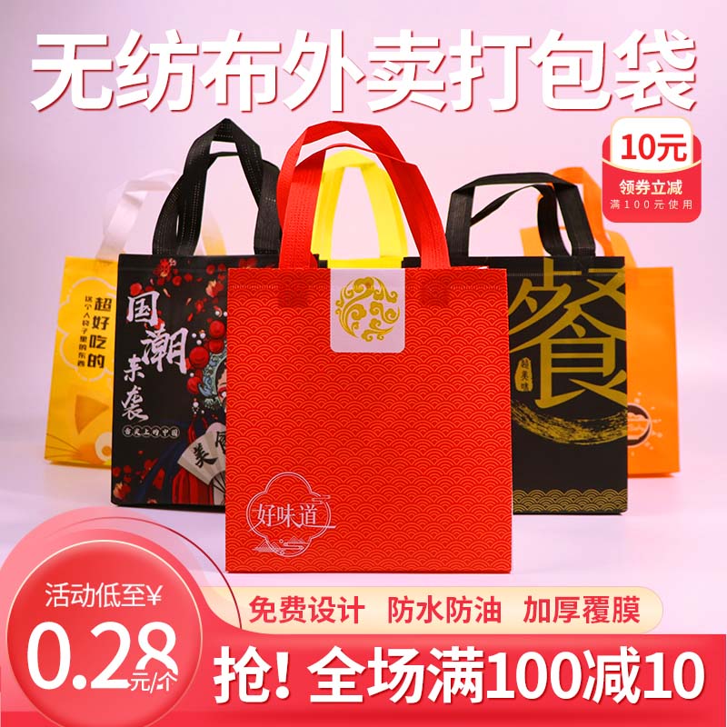 外卖打包袋定制礼品袋印logo餐饮商用包装袋定做无纺布手提袋带子