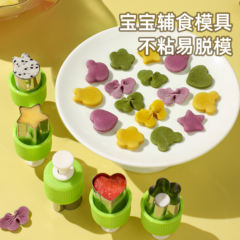宝宝辅食压花模具厨房婴儿云吞小馄饨模具蝴蝶面饼干水果造型模具