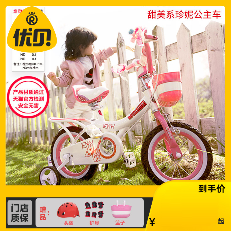 优贝儿童自行车珍妮公主2-3-6-8岁女孩童车小孩脚踏车宝宝公主款
