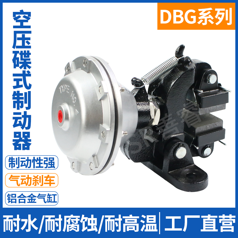 DBG-105立式空压碟式制动器气动刹车卡钳分切机械圆盘蝶摩擦片104