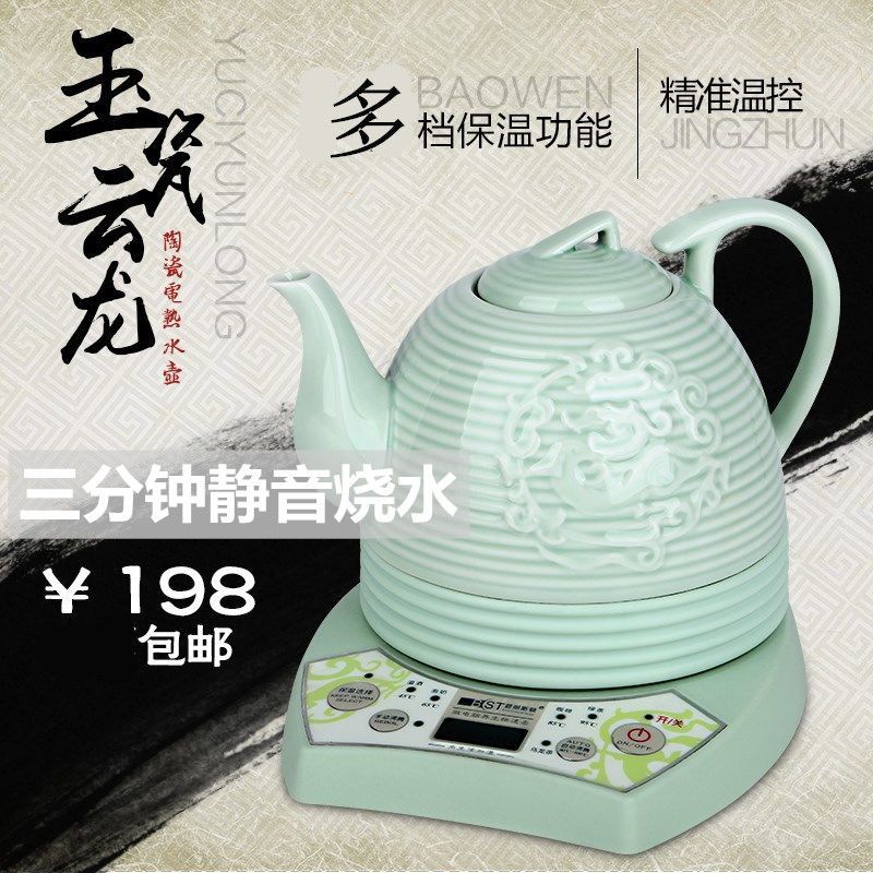 碧丽斯顿优质陶瓷电热水壶自动控温智能烧水壶泡茶小型保温电茶炉