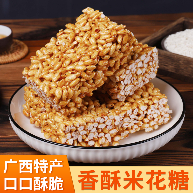 广西灵山米花糖红糖味爆米花香酥炒大米饼冻米糖儿时7080零食年货