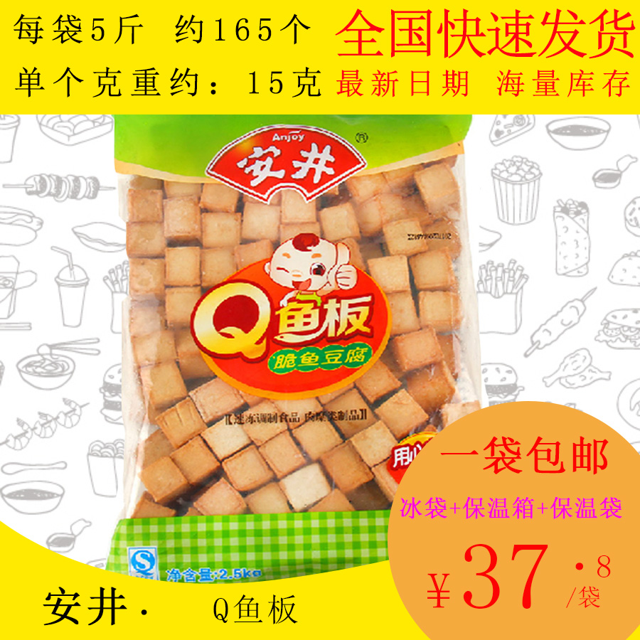 【包邮】安井Q鱼板鱼豆腐2.5kg关东煮麻辣烫串串香豆捞火锅食材