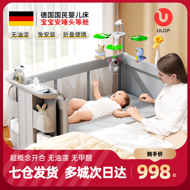 ULOP优乐博婴儿床一键折叠免安装宝宝床尿布台移动拼接大床新生儿