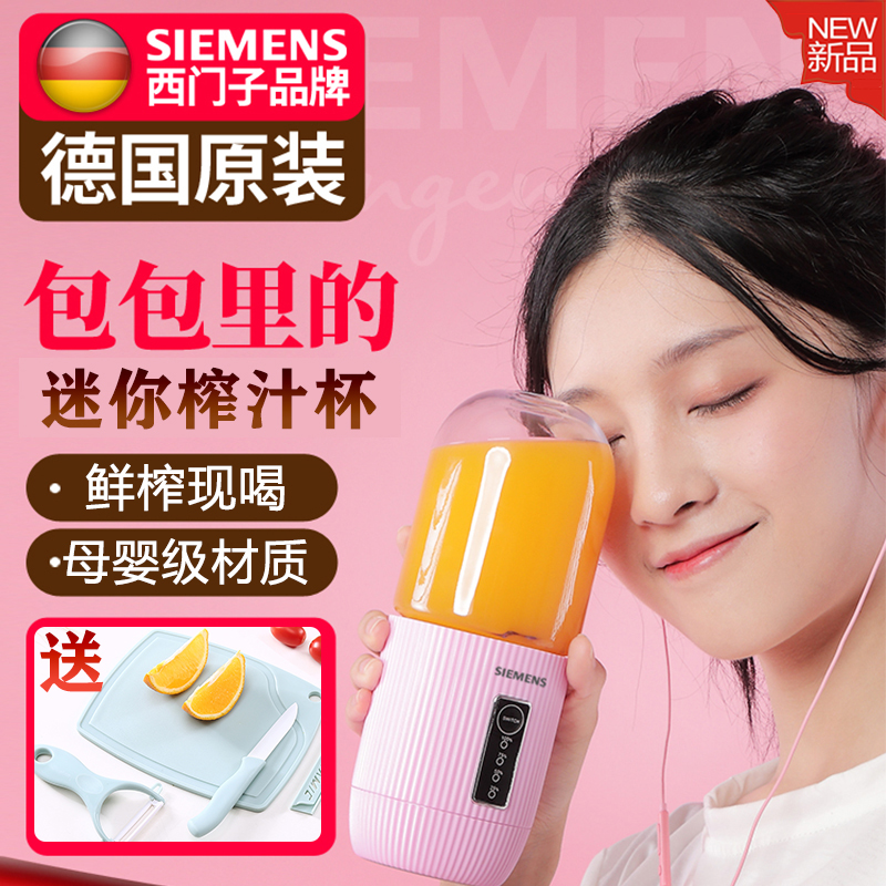 SIEMENS/西门子便携式榨汁机家用迷你充电动果汁机学生小型榨汁杯