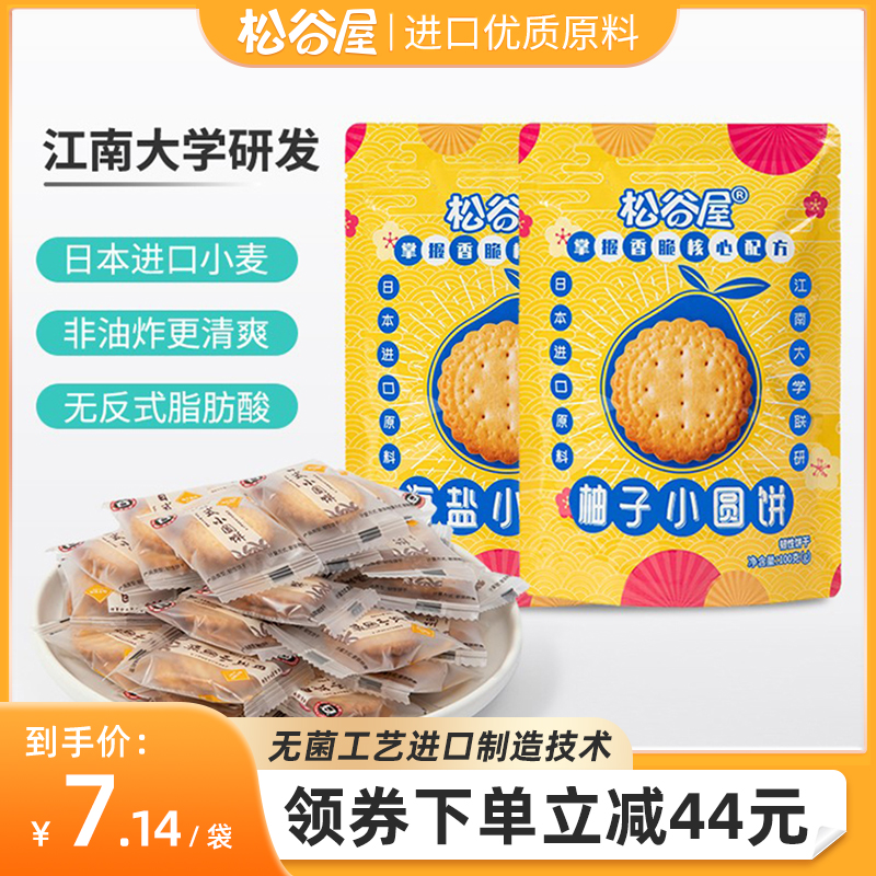 松谷屋饼干日式小圆饼独立小包装闲趣零食柚子薄脆办公室休闲食品