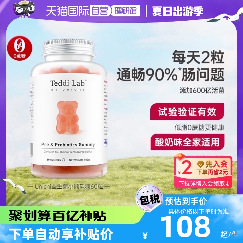 【自营】Unichi益生菌小熊软糖噗噗糖成人调理肠胃增免疫力活性菌