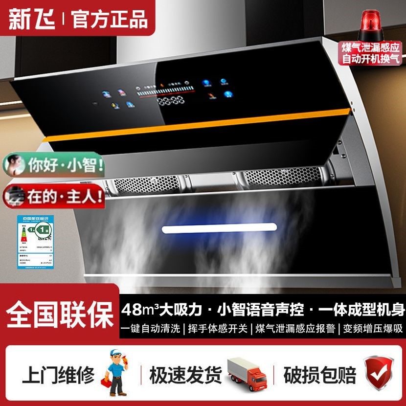 小智AI抽油烟机厨房家用大吸力壁挂式侧吸式吸油烟机双电机