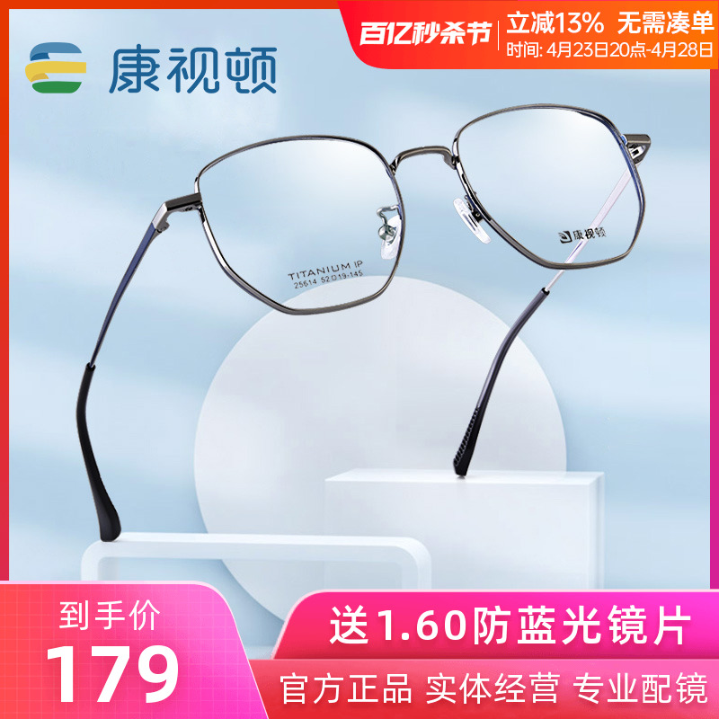 康视顿眼镜男 超轻钛材商务眼镜架 光学近视眼镜框可配度数25614