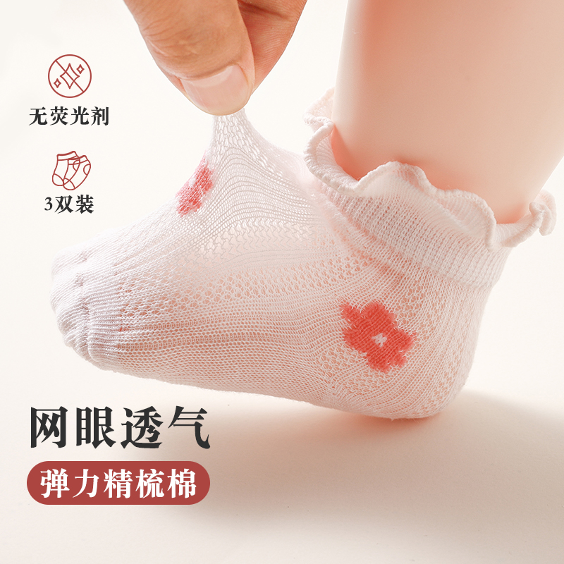 婴儿袜子新生儿夏季薄款女童0-6月宝宝短袜纯棉袜网眼透气儿童袜