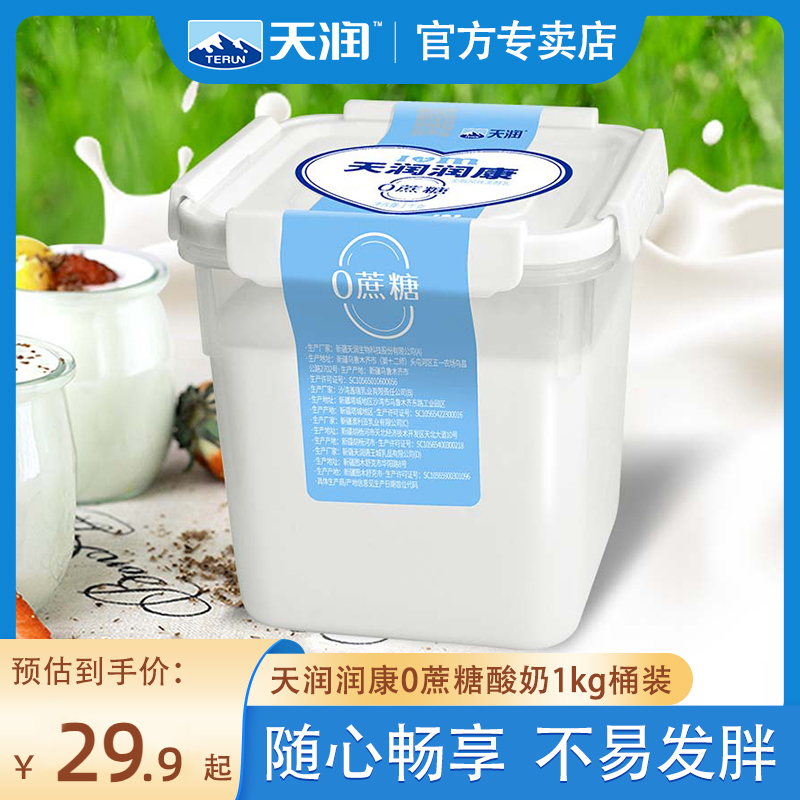 新疆天润酸奶0蔗糖润康大桶装官方老酸奶新品1kg桶无蔗糖低温酸奶