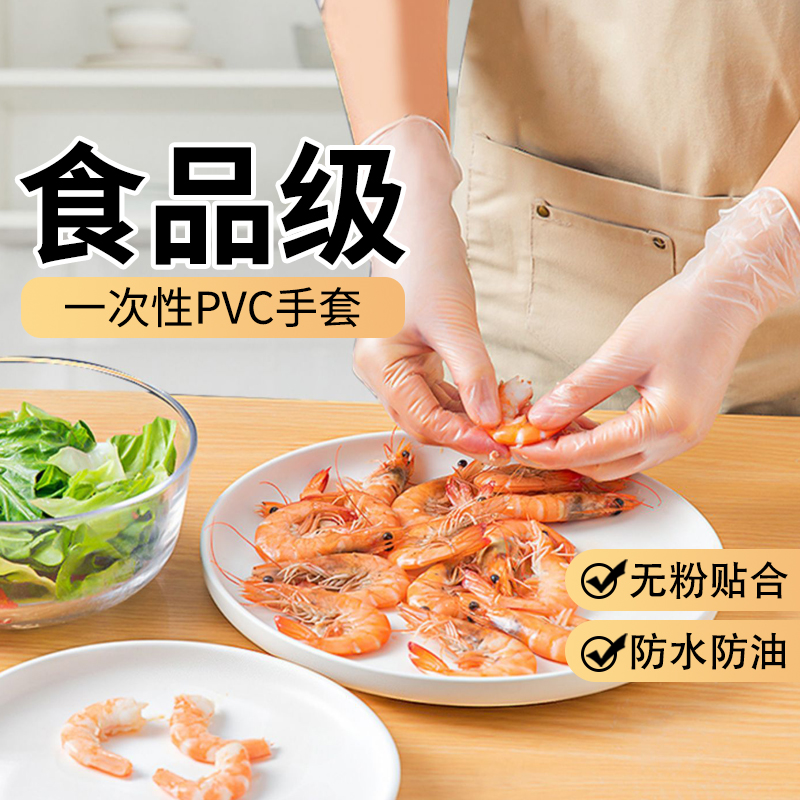 食品级剥小龙虾一次性手套PVC餐饮乳胶加厚清洁洗碗厨房防油防水
