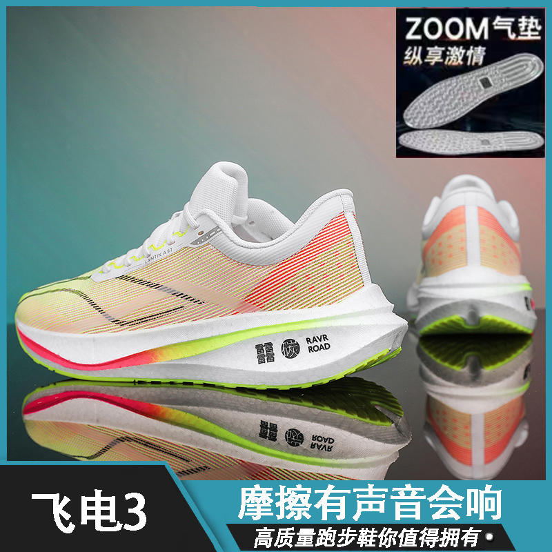 跑步鞋男飞电3C超轻碳板气垫网面透气减震高弹防滑软底声音运动鞋