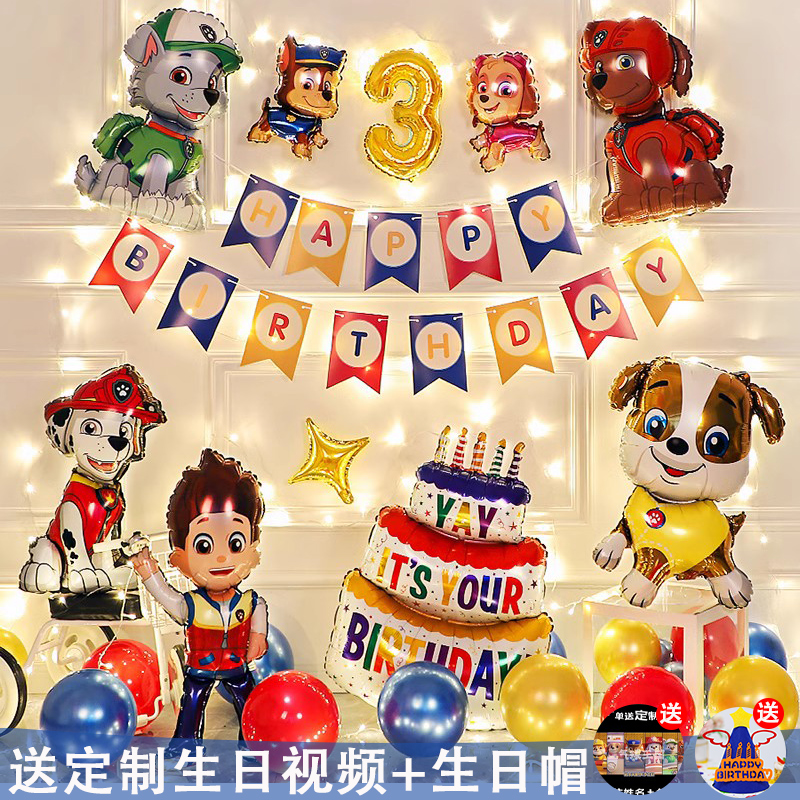 汪汪队主题三周岁生日装饰气球卡通男女孩儿童派对场景布置背景墙
