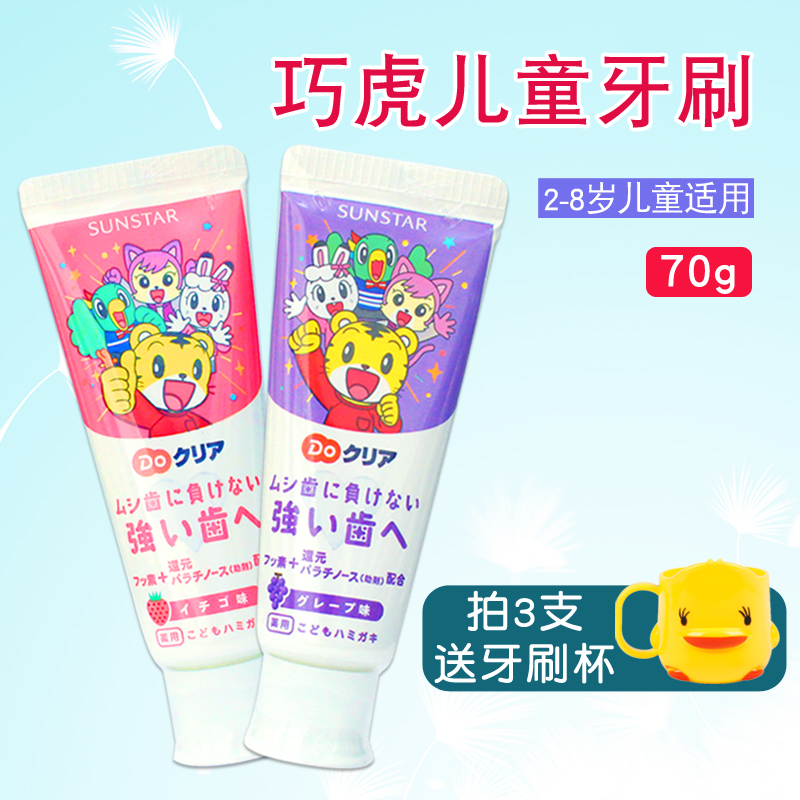 巧虎牙膏 日本进口sunstar护齿天然宝宝幼儿儿童牙膏70g