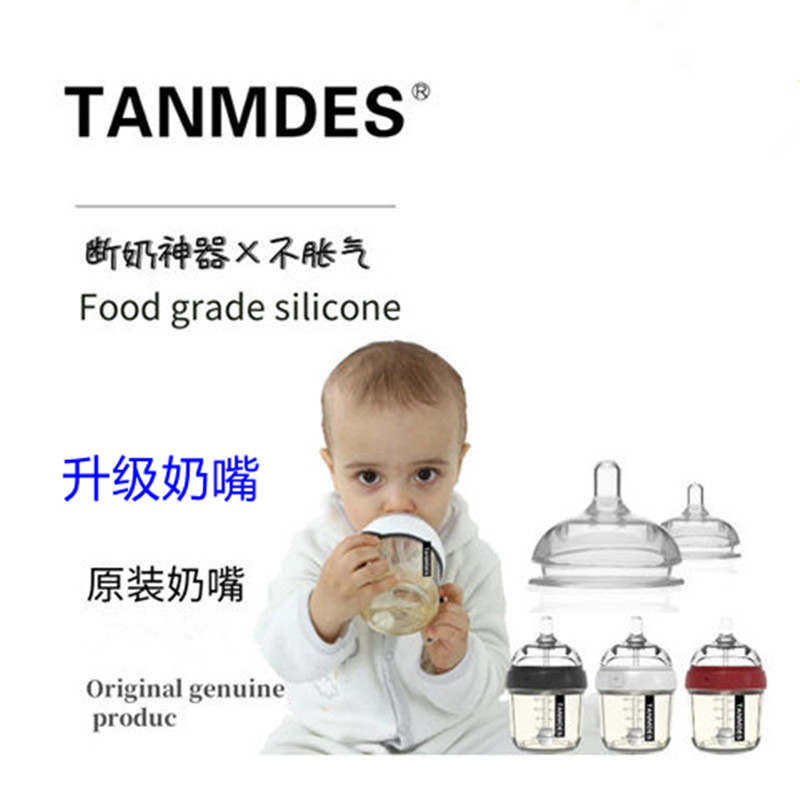 TANMDES汤么德斯超宽口径婴儿硅胶奶嘴奶瓶配件新生仿母乳防 胀气